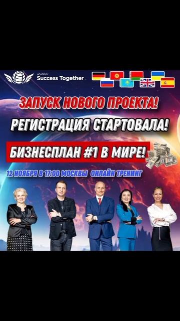 ✅ Запуск Нового Проекта! Бизнес План #1🚀Регистрация С смотреть онлайн