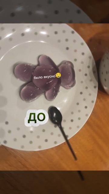 Почему желе Я всегда так быстро ем? (если в реальной жи? смотреть онлайн