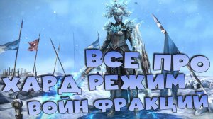 ✅💯Все про ХАРД режим войн фракций! RAID shadow legends💯✅