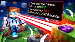 🧪Майнкрафт, но Мы Прокачали Супер ЗРЕНИЕ [Полное Прохождение] + Фиксплей  🎀Видео MrLololоshka