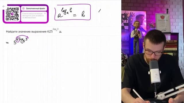 Найдите значение выражения 625^(log^5_3) - №15955 смотреть онлайн