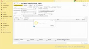 Как сделать акт сверки в 1С 8.3