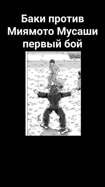 Баки против Миямото Мусаши. Боец Баки 7 сезон #аниме #бо