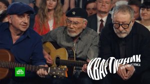 «За того парня» — «ЧайФ» | «Квартирник НТВ у Маргулиса» к 80-летию Победы