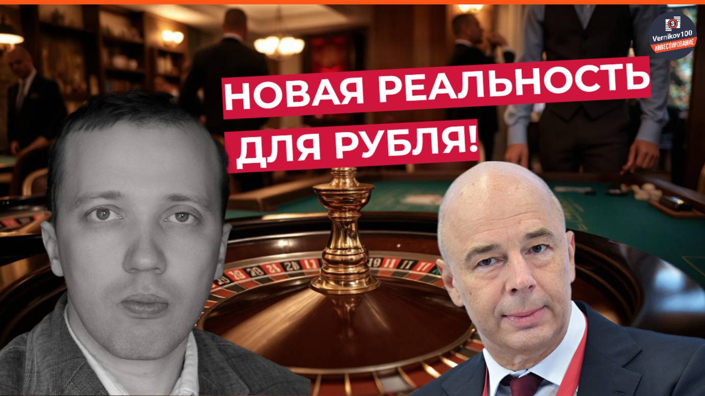 Дмитрий Адамидов - Новая реальность для рубля! смотреть онлайн