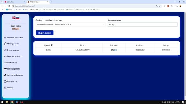Turbo Wheels Проект платить 106% за 24 часа! Заработок с вложен? смотреть онлайн