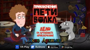 Петя И Волк Дело Архимага