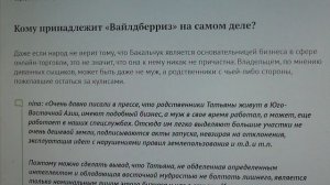 Кому «Вайлдберриз» принадлежит на самом деле? В Сети о