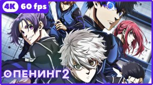 Синяя тюрьма ★ Blue Lock ★ опенинг2 ★ 4К|60 fps