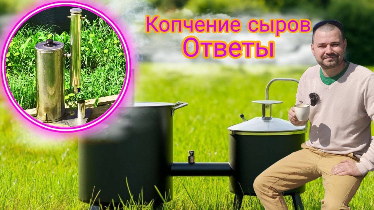 VLOG / Как СДЕЛАТЬ СЫР и как его ЗАКОПТИТЬ? : разбор консультации по сыроделию. "Адыгейский" и др. смотреть онлайн