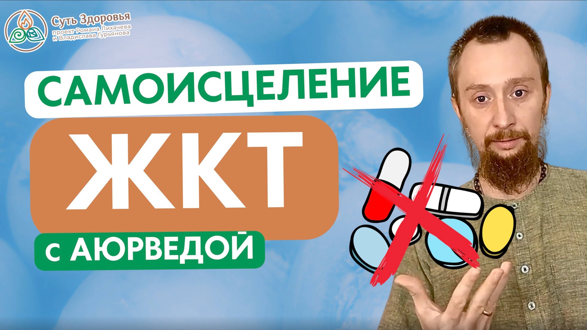 Главные причины проблем с ЖКТ и Как Запустить самоисцеление #ЖКТ смотреть онлайн