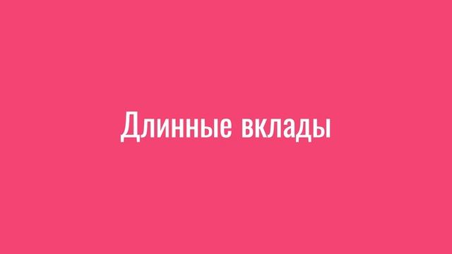 Вклады, лучшие ставки по вкладам, без лишней информаци