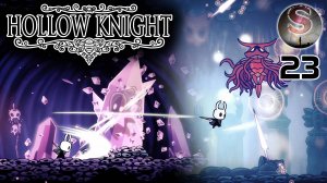 023 - Hollow Knight - Босс Ксеро - Xero Boss - Кристальный курган - Земли упокоения - Прохождение