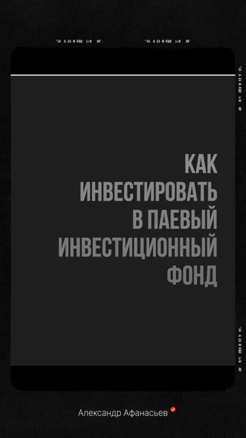 Что такое Паевые Инвестиционные Фонды и инвестиционн? смотреть онлайн