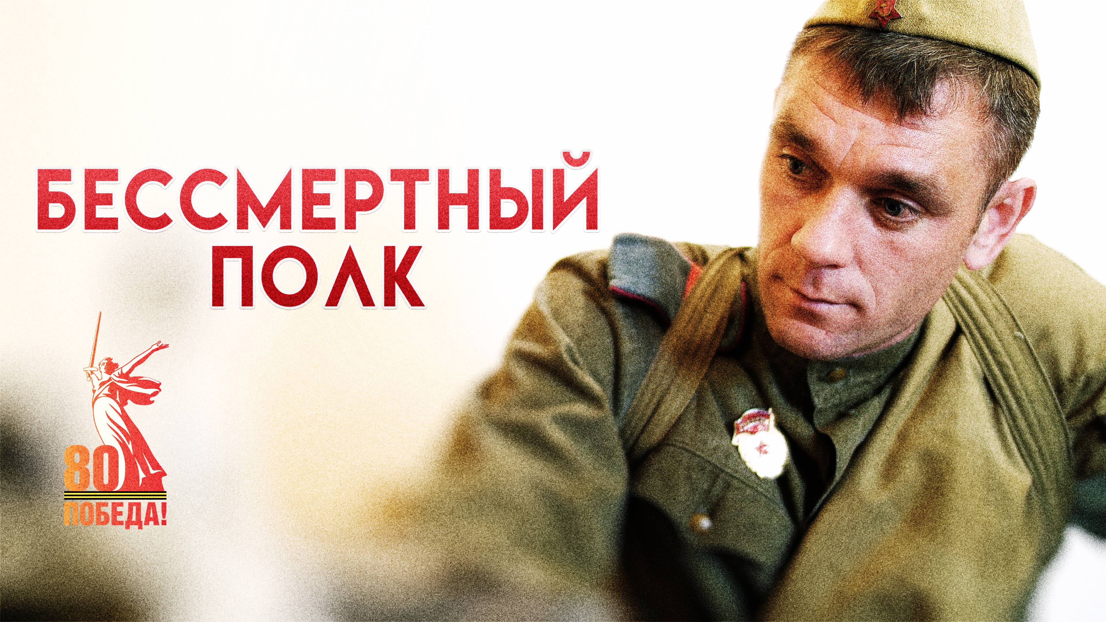 Бессмертный полк (ролик к 9 Мая)