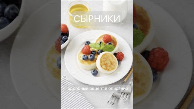 Сырники, которые тают во рту: Секретный рецепт идеального завтрака за 15 минут!