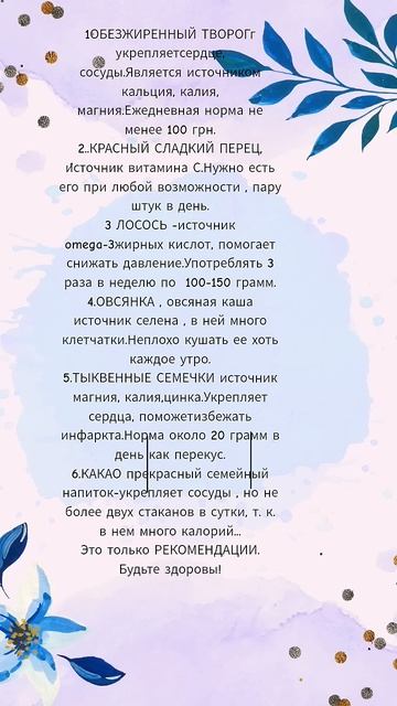 Продукты при повышенном давлении#здоровье#давлениевы