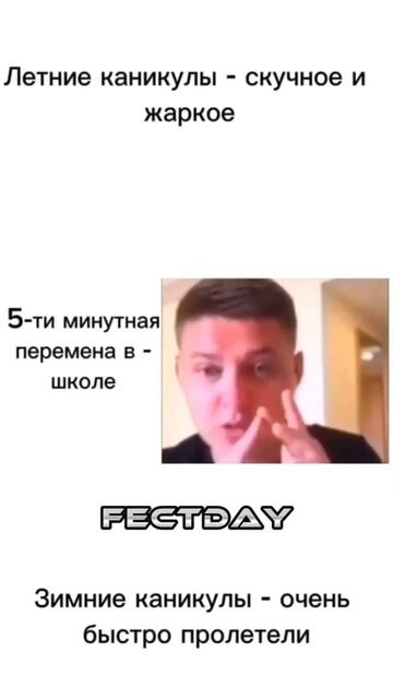 Дефолт #fectday #shorts #short #мем #мемы #memes #meme #школа смотреть онлайн