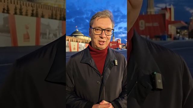 Президент Сербии заявил с Красной площади, что не опасается наказания от Евросоюза. смотреть онлайн