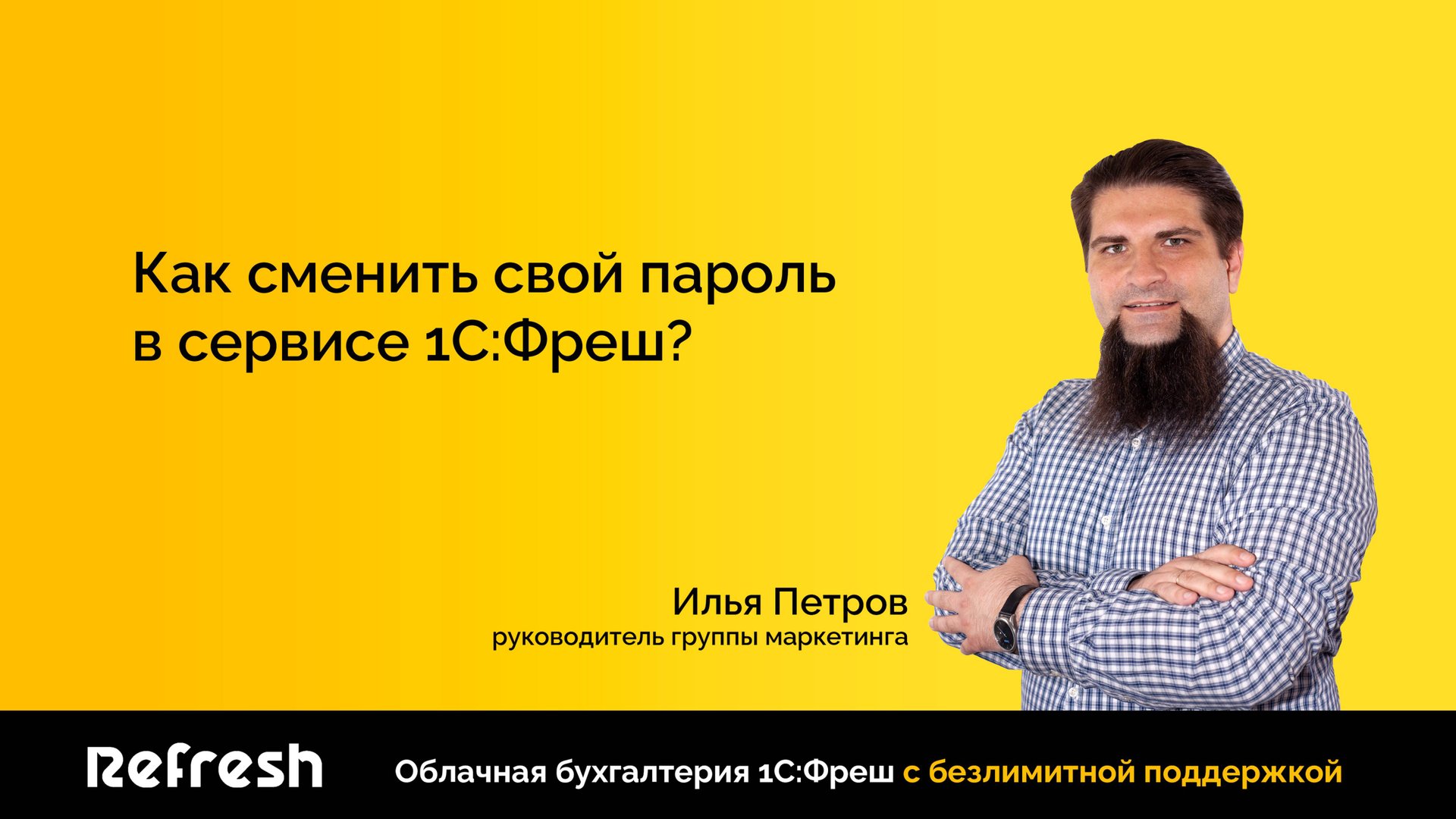 1С:Фреш Инфо. Центр Облачных Технологий