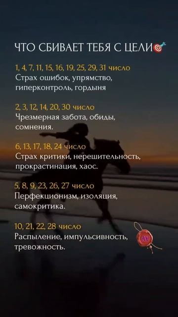 Что сбивает тебя с цели.