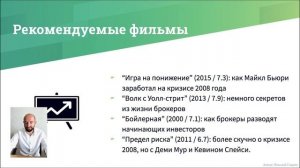Фильмы про инвестиции (Игра на понижение, Волк с Уолл-с