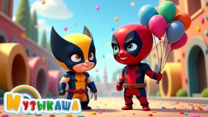 ТАНЕЦ СУПЕРГЕРОЕВ — весёлая песня для детей