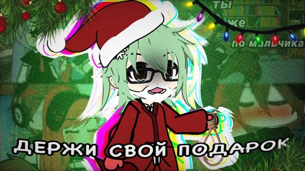 💗ЛУЧШАЯ"LOVE STORY"В МИРЕ.🌲//Реакция на мини фильм«Ты же по мальчикам»Гача лайф//Gacha life