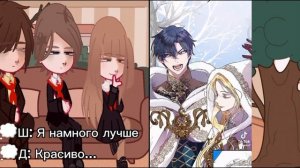 Реакция Чучело на Лену как Роксана°|1 часть| [Может быт?