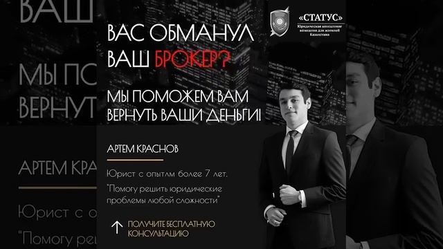 Возврат от брокера смотреть онлайн