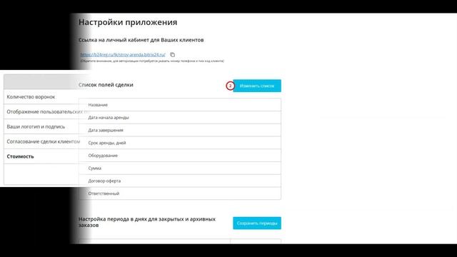 Личный кабинет клиента в Битрикс24 смотреть онлайн