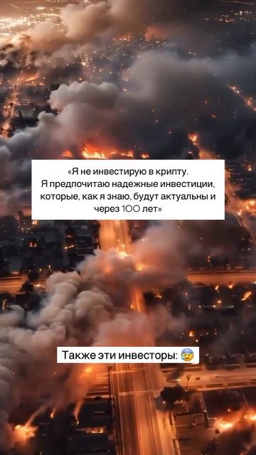 Не инвестирую в крипту. Я предпочитаю надежные инвест? смотреть онлайн