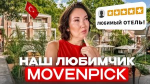 ВЕРНУЛИСЬ в отель Movenpick спустя ГОД! Что изменилось? Обзор Movenpick Antalya