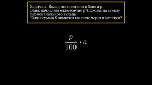 Сложные проценты (Вывод формулы)