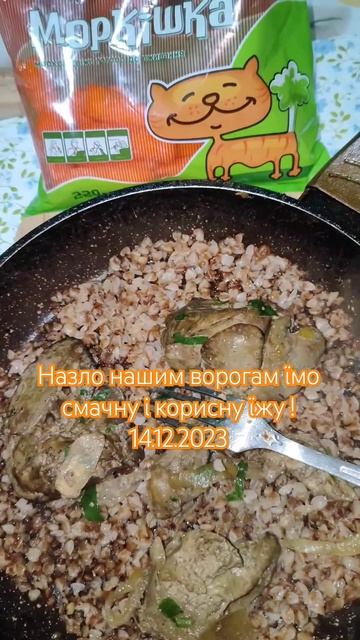 Гречка з печінкою дуже смачно і корисно 14.12.2023 #food смотреть онлайн