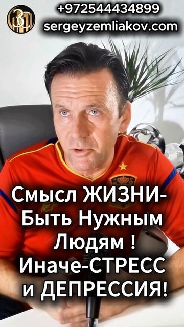 Как Найти Настоящий Смысл Жизни и Избежать Депрессии? смотреть онлайн