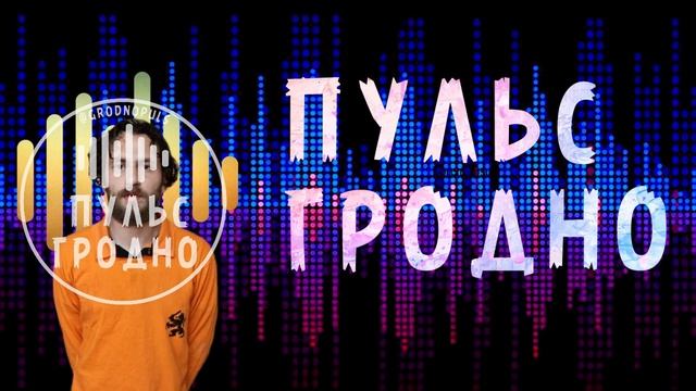 ⚡️Змагар-алкоголик, поддерживающий террористов, задержан в Гродно. смотреть онлайн