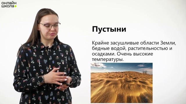 Природные зоны Земли. Видеоурок 21. География 6 класс