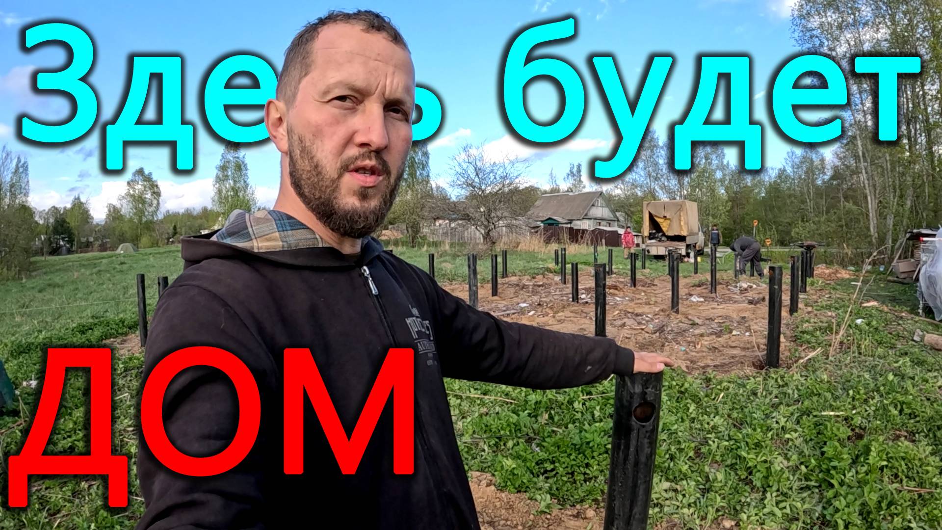 Стройка на берегу началась! Весна в деревне страшное время - повсюду стройка и огород. смотреть онлайн