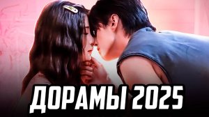 7 ШИКАРНЫХ НОВИНОК ♥ Самые Ожидаемые ДОРАМЫ 2025 ♥ Лучшие китайские сериалы о любви 2025