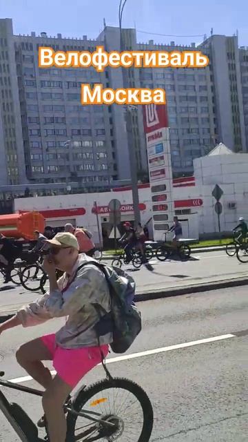 Велофестиваль Москва Садовое кольцо #shorts смотреть онлайн
