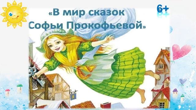 Софья Прокофьева смотреть онлайн