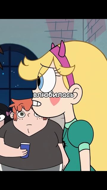 ЗВЁЗДОЧКА ПРИЗНАЛАСЬ МАРКО И УЛЕТЕЛА ДОМОЙ | Стар прот