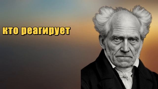 Не ожидай ничего от семьи и друзей — самый жёсткий урок Шопенгауэра смотреть онлайн