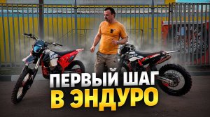 AJERRA МОТО ЭНДУРО