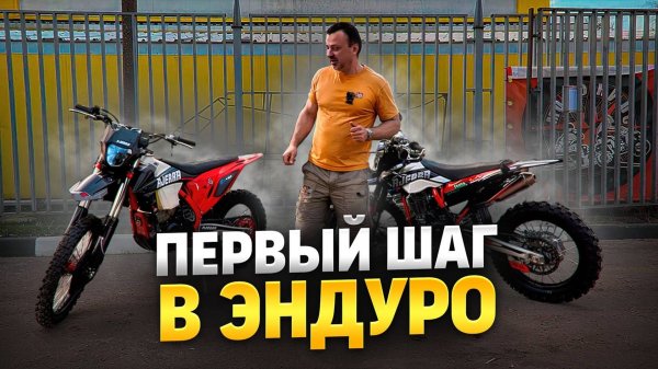 AJERRA МОТО ЭНДУРО