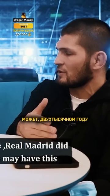 Хабиб Нурмагомедов человек не может быть дважды на п? смотреть онлайн