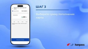 Пополнение транспортной карты