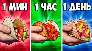 1 МИНУТА vs 1 ЧАС vs 1 ДЕНЬ ТАКО - ВАНЗАЙ vanzai в 4K