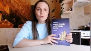 Курс Инвестиции доступны всем, Ольга Гогаладзе